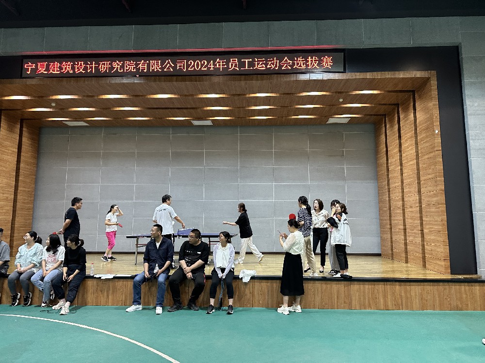 寧夏建筑設計院2024年員工運動會暨東方雨虹&高能環(huán)境第十八屆文化藝術(shù)節(jié)運動會選拔賽結(jié)果揭曉